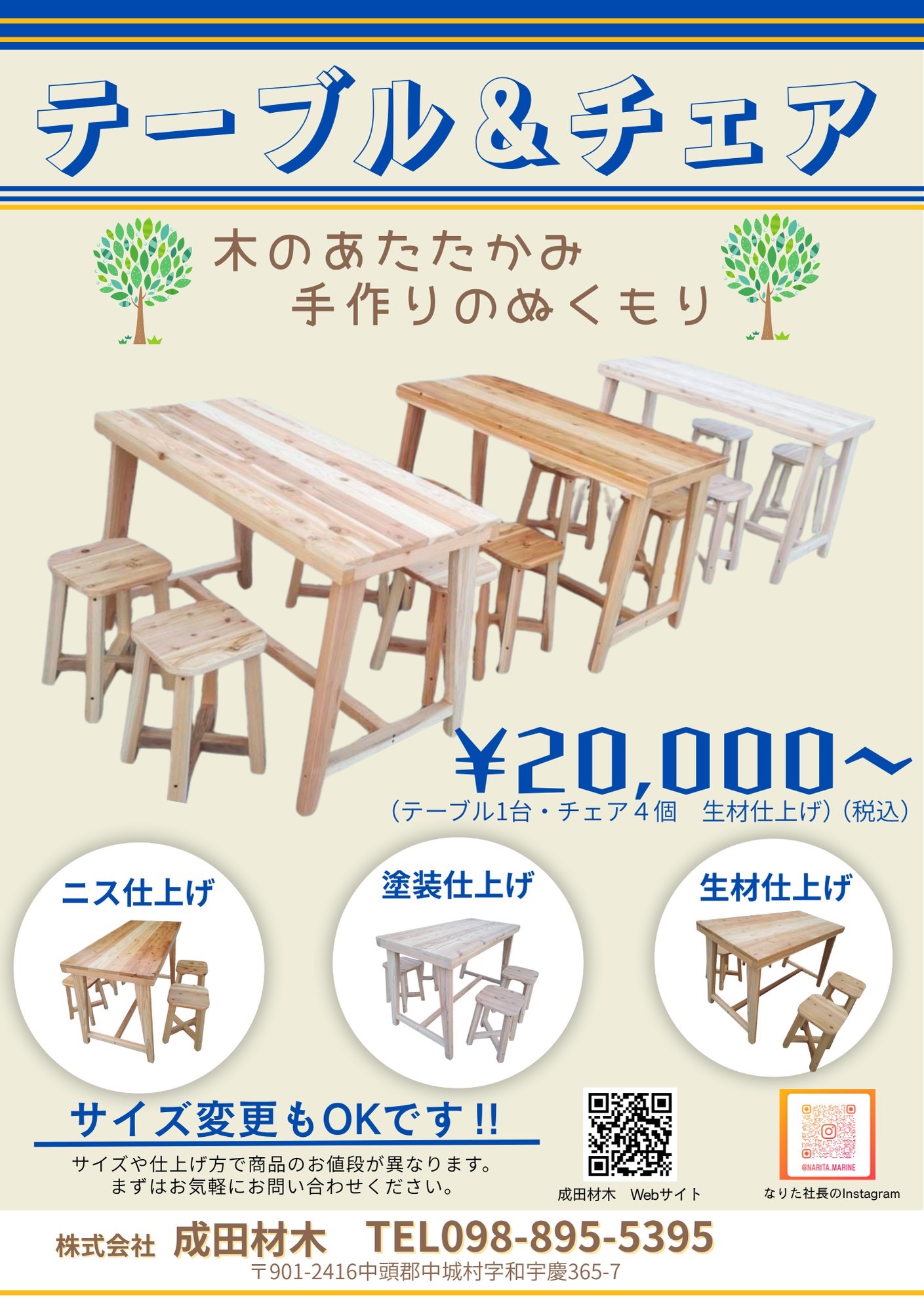 テーブル＆チェア